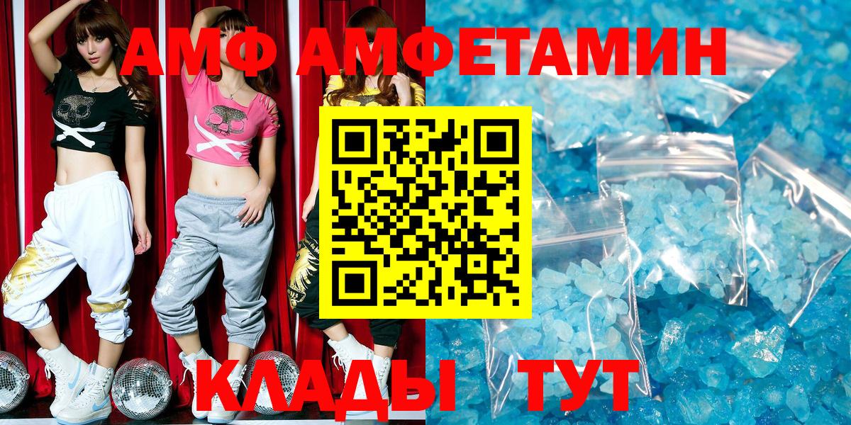 АМФЕТАМИН Розовый  Вход с VPN  АМФЕТАМИН  Якутск 