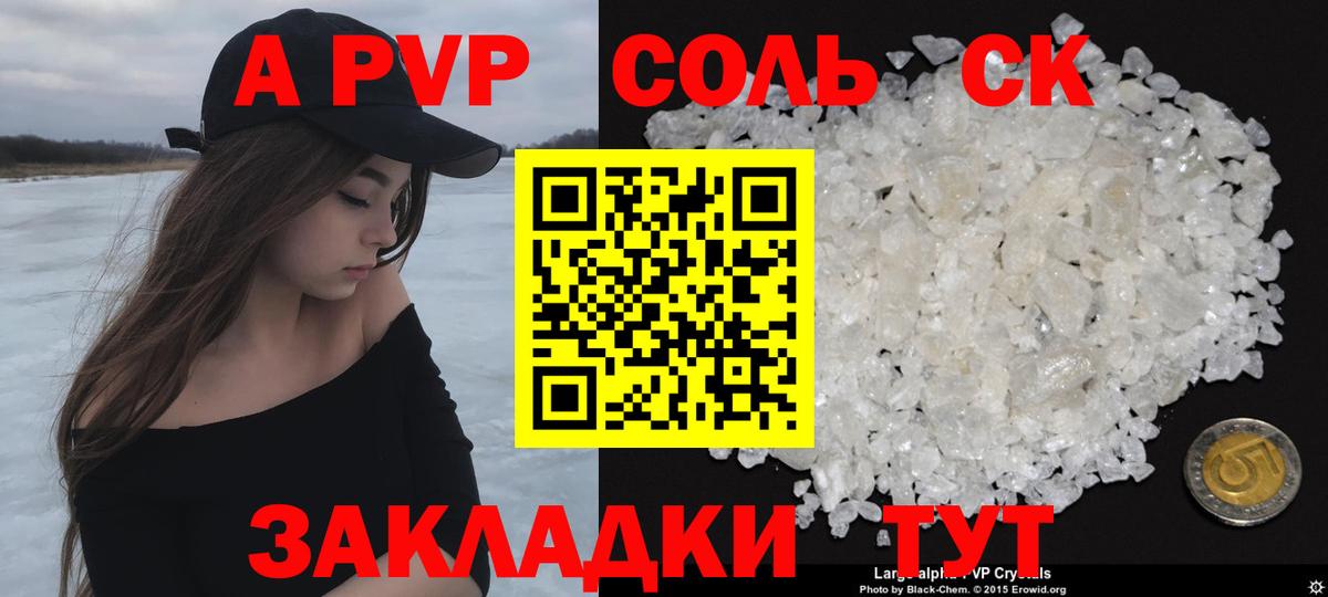 Alpha-PVP СК  закладки  Якутск  A-PVP Crystall  A PVP VHQ  Вход с VPN 