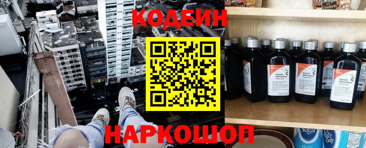 Codein напиток Lean (лин) Якутск