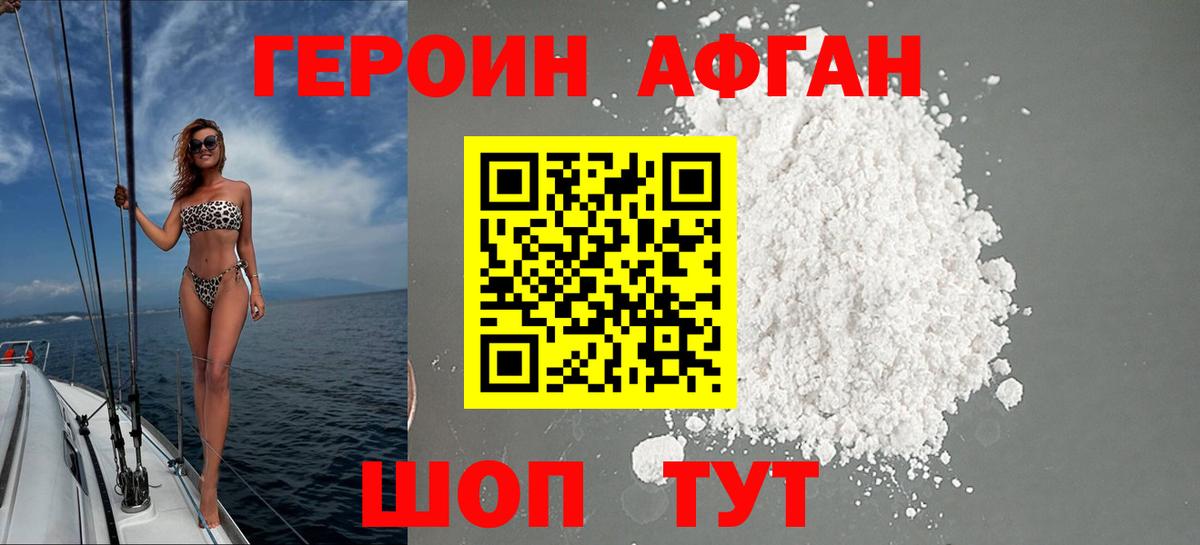 Героин белый Якутск