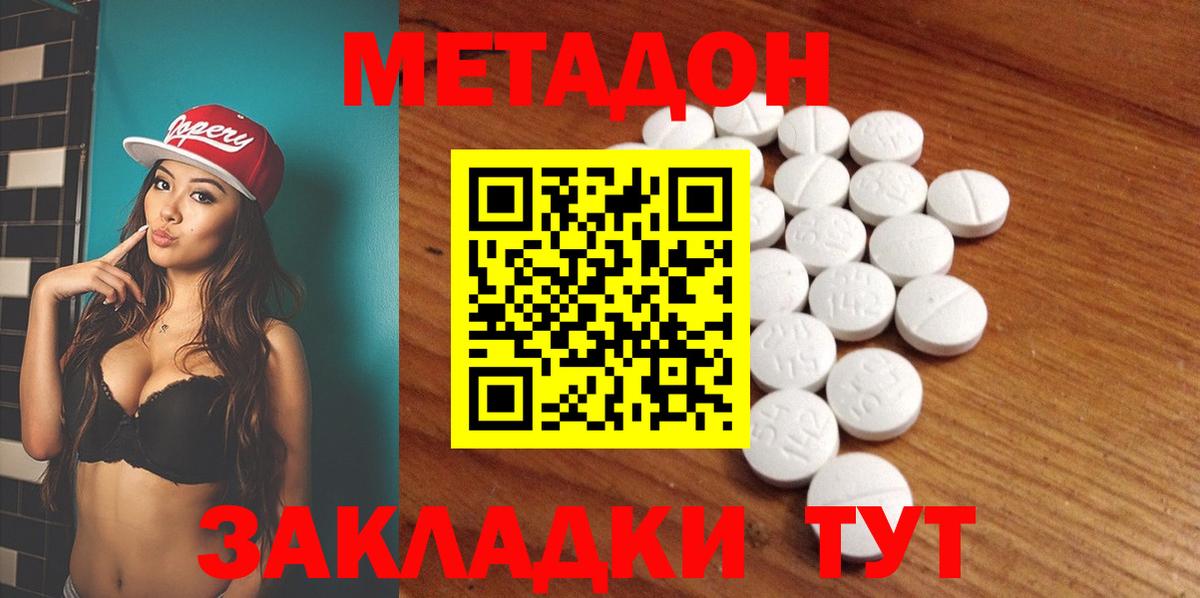 МЕТАДОН белоснежный  МЕТАДОН кристалл  Якутск  Вход с VPN 